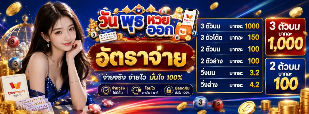 วัน พุธ หวย ออก
