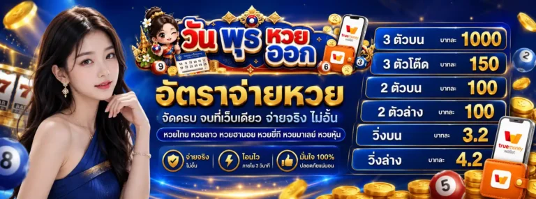 วัน พุธ หวย ชอบ ออก เลข อะไร