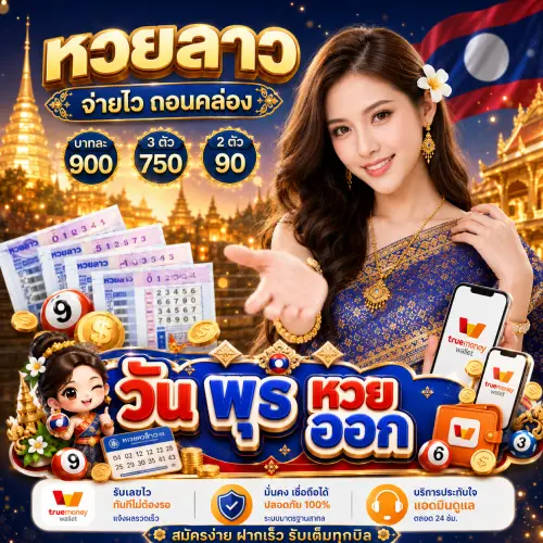 วันพุธ หวย ออกย้อนหลัง